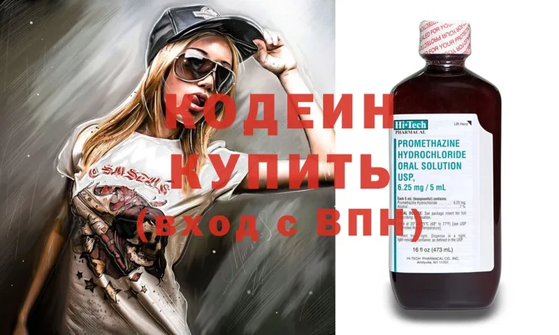 Кодеин Purple Drank  наркотики  Лениногорск 